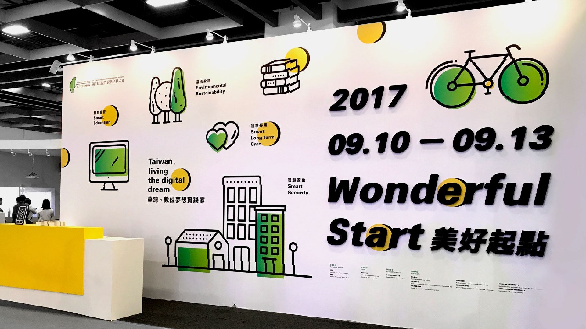 同心圓製作－展覽－世界資訊科技大會美好起點臺灣館