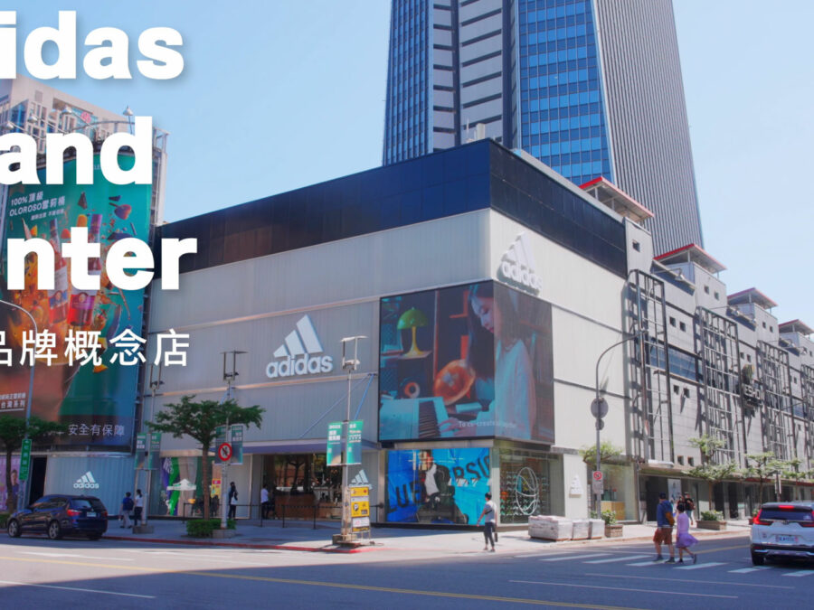 同心圓製作－影像－adidas Brand Center 信義品牌概念店特色展區